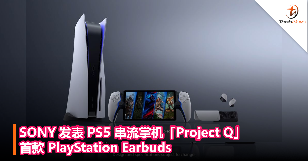 SONY 发表 PS5 串流掌机「Project Q」，首款 PlayStation Earbuds