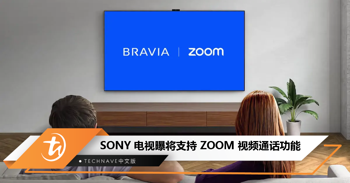 SONY 电视曝将支持 ZOOM 视频通话，需配备 BRAVIA CAM 摄像头