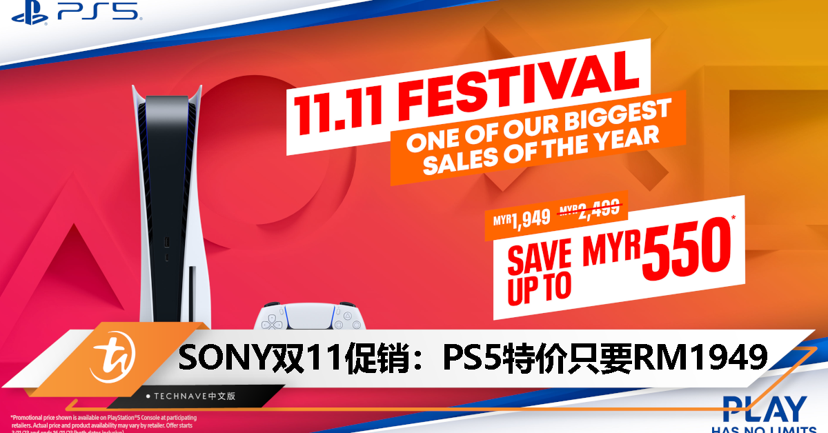 SONY开启双11促销：PS5特价RM1949、折扣最高RM550！