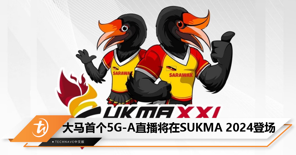 SUKMA 2024 将使用 CelcomDigi、U Mobile 和 ZTE 的 5G-A 技术进行现场直播！