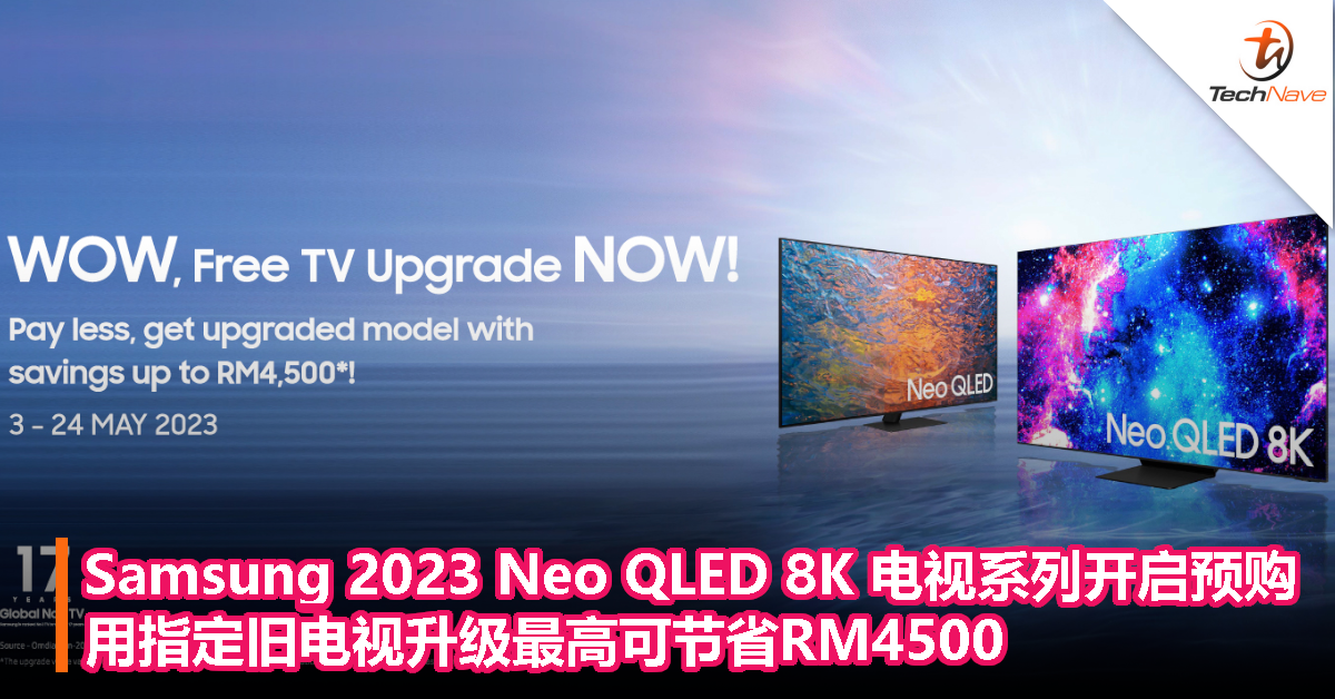 Samsung 2023 Neo QLED 8K 电视系列开启预购：用指定旧电视升级最高可节省RM4500