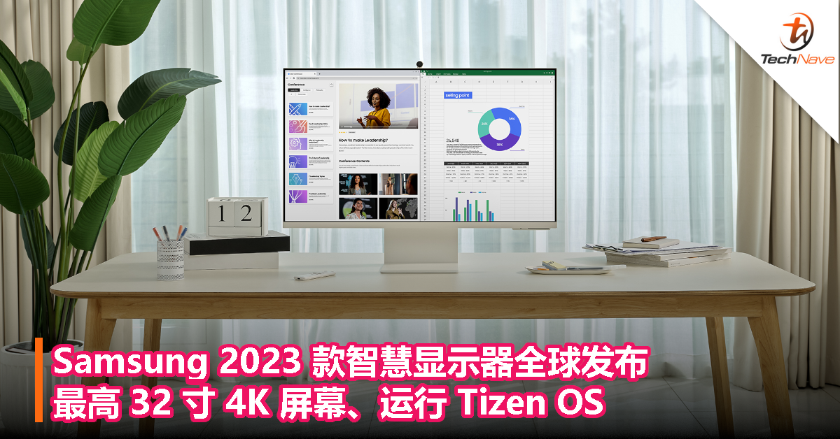 Samsung 2023 款智慧显示器全球发布：最高 32 寸 4K 屏幕、运行 Tizen OS