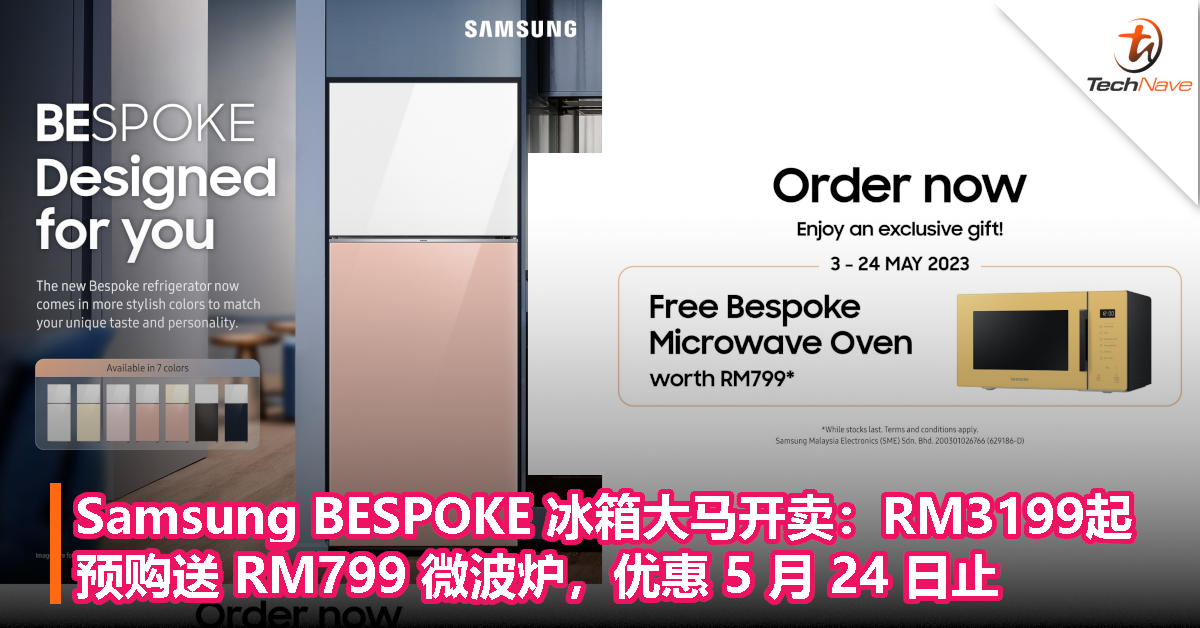 Samsung BESPOKE 冰箱大马开卖：售价RM3199起！预购送 RM799 微波炉，优惠 5 月 24 日止！