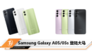 Samsung Galaxy A05 05s 登陆大马