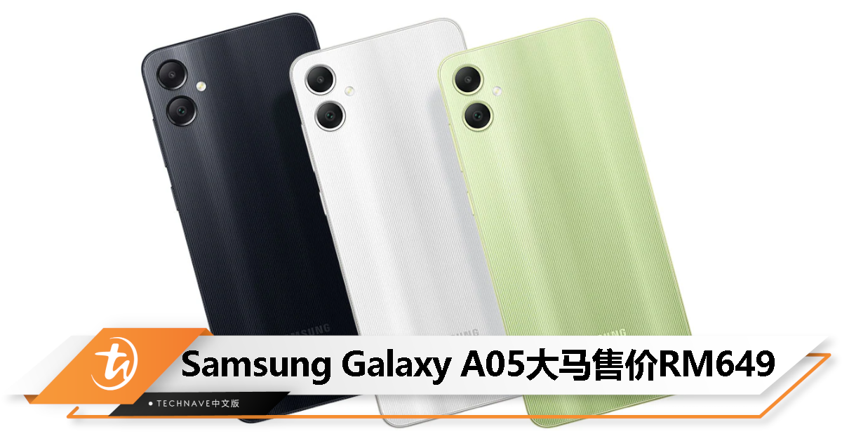 Samsung Galaxy A05 大马开卖：6GB+128GB售价RM649！