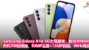 Samsung Galaxy A14 5G大马发布：售价RM949，天玑700处理器、50MP主摄+13MP自拍、90Hz高刷