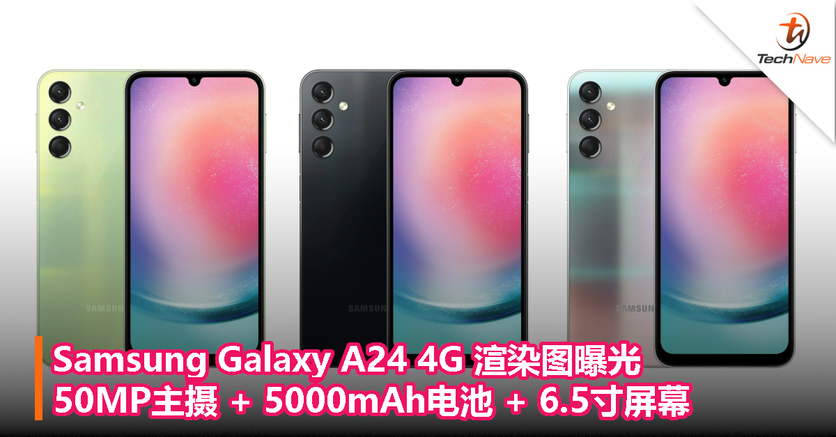 Samsung Galaxy A24 4G 渲染图曝光：50MP主摄 + 5000mAh电池 + 6.5寸屏幕