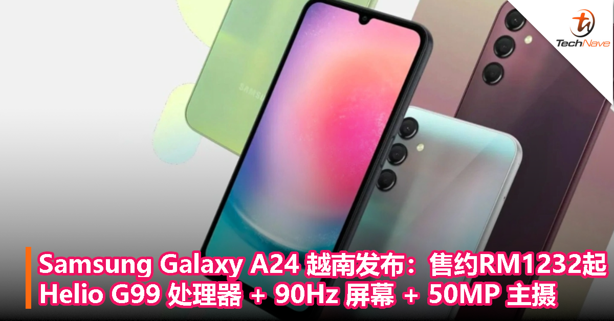Samsung Galaxy A24 越南发布：售约RM1232起！Helio G99 处理器 + 90Hz 屏幕，50MP 主摄