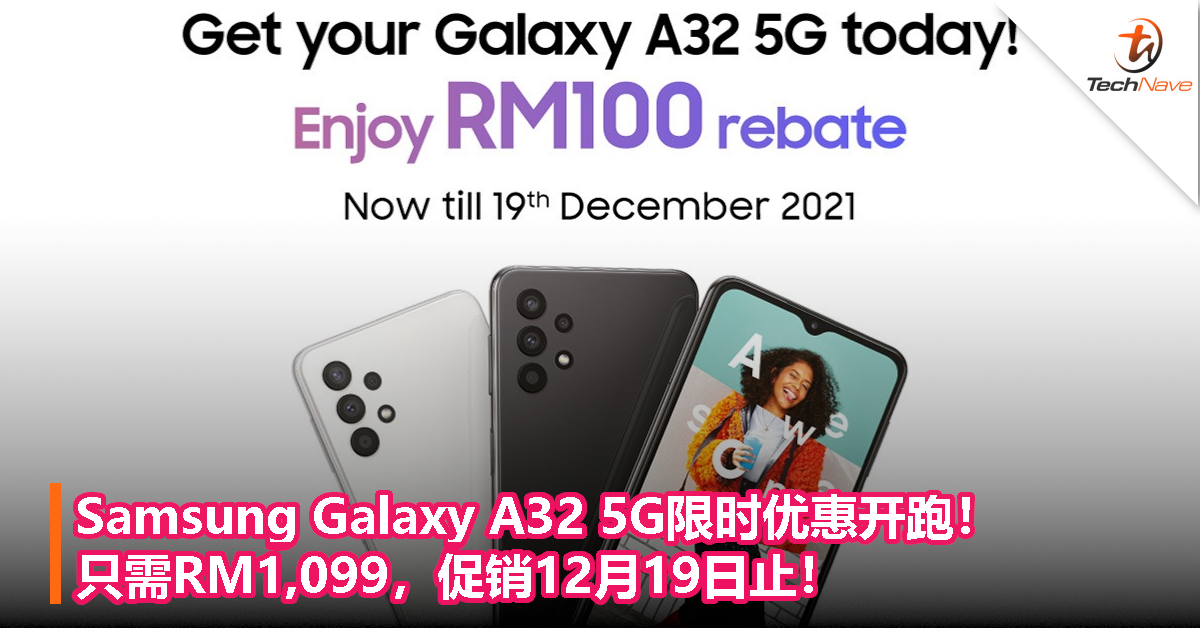 Samsung Galaxy A32 5G限时优惠开跑！只需RM1,099，促销12月19日止！