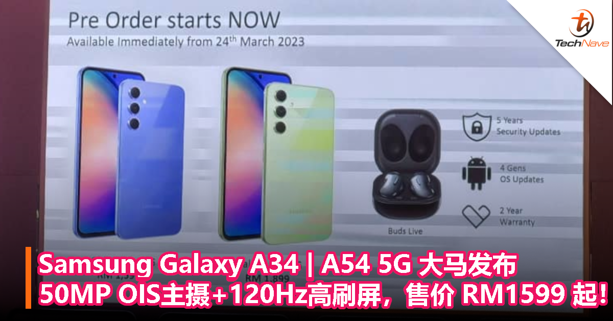 Samsung Galaxy A34 | A54 5G 大马发布：50MP OIS 主摄+120Hz 高刷+5000mAh 电池，售价 RM1599 起！