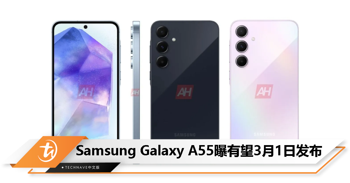 Samsung Galaxy A55 5G 有望 3 月 1 日发布：Exynos 1480处理器、后置三摄，449 欧元起