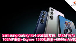 Samsung Galaxy F54 5G印度发布：约RM1675！108MP主摄+Exynos 1380处理器+6000mAh电池