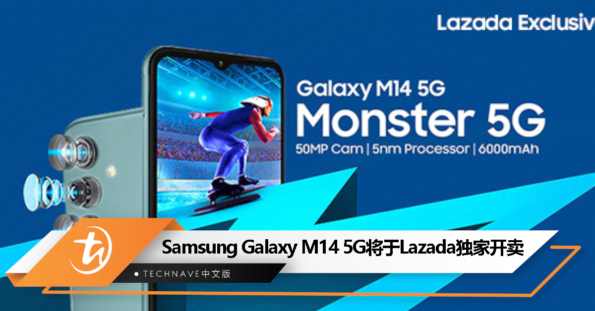 Samsung Galaxy M14 5G 大马发布：Lazada 独家开卖，售价 RM1099！