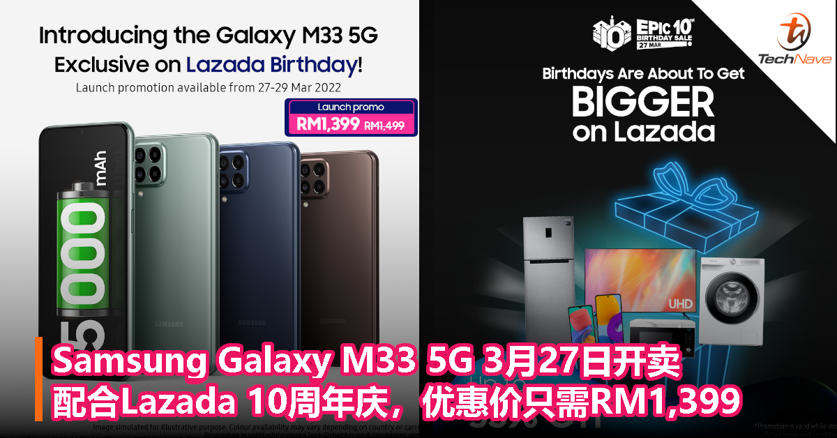 Samsung Galaxy M33 5G 3月27日开卖，配合Lazada 10周年庆，优惠价只需RM1,399