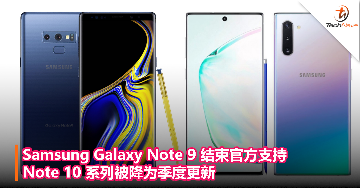 Samsung Galaxy Note 9 结束官方支持，Note 10 系列被降为季度更新