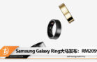 Samsung Galaxy Ring RM2099