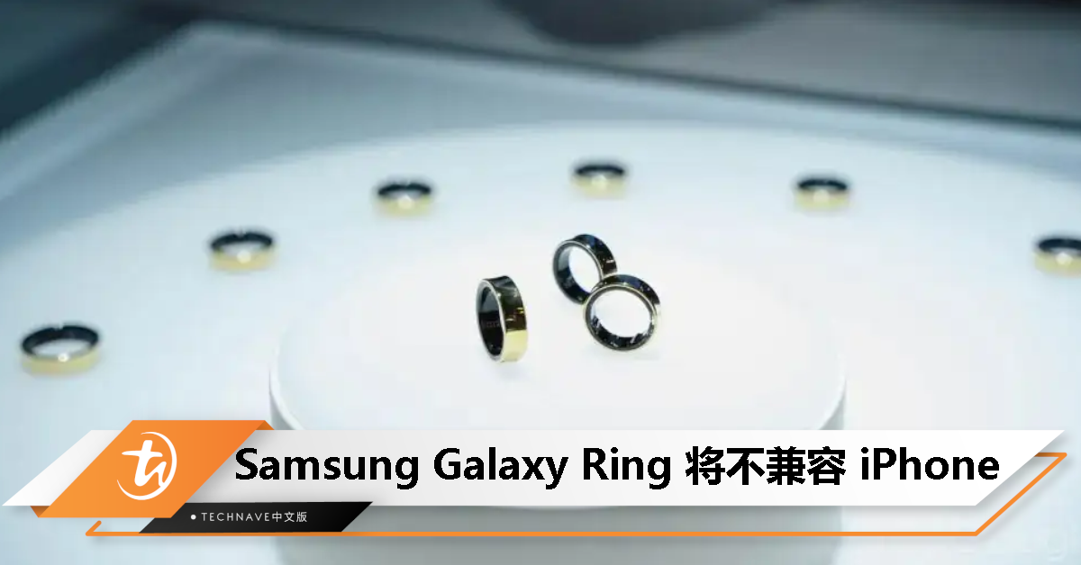 谁可以使用 Galaxy Ring？高管：计划适配其他 Android 手机，iPhone 用户要用就换 Samsung 手机吧！