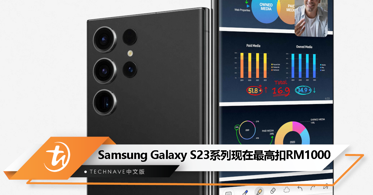 Samsung Galaxy S23系列促销直到6月30日：用旧款 Galaxy Note 机型可折抵最高 RM1000
