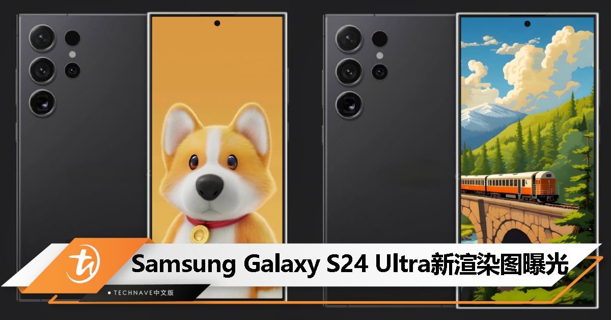 Samsung Galaxy S24 Ultra新一批渲染图曝光：据称高度还原真机尺寸！