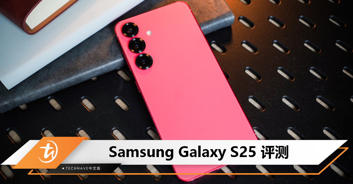 Samsung Galaxy S25 评测：小巧机身与先进 AI，能否成为 2025 年最佳小屏旗舰？