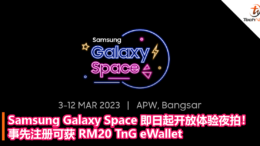 Samsung Galaxy Space 即日起开放体验夜拍！事先注册可获 RM20 TnG eWallet