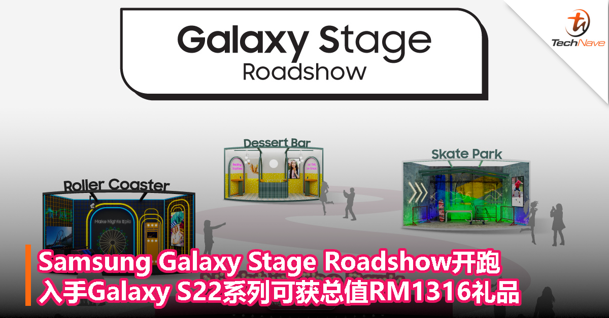 Samsung Galaxy Stage Roadshow开跑：入手Galaxy S22系列可获总值RM1316礼品！