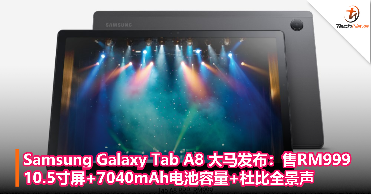 Samsung Galaxy Tab A8 大马发布：售RM999，10.5寸屏+7040mAh电池容量+杜比全景声！