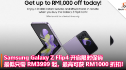 Samsung Galaxy Z Flip4 开启限时促销：最低只需RM3999 起，最高可获 RM1000 折扣！