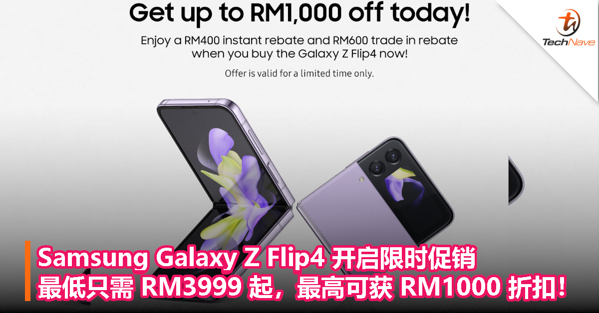 Samsung Galaxy Z Flip4 开启限时促销：最低只需RM3999 起，最高可获 RM1000 折扣！