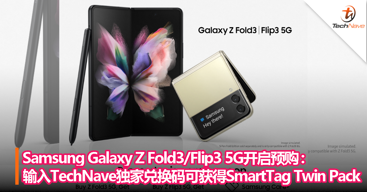 Samsung Galaxy Z Fold3/Flip3 5G开启预购！输入TechNave独家兑换码可获得SmartTag Twin Pack，限量200份！