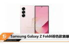 Samsung Galaxy Z Fold6 pink