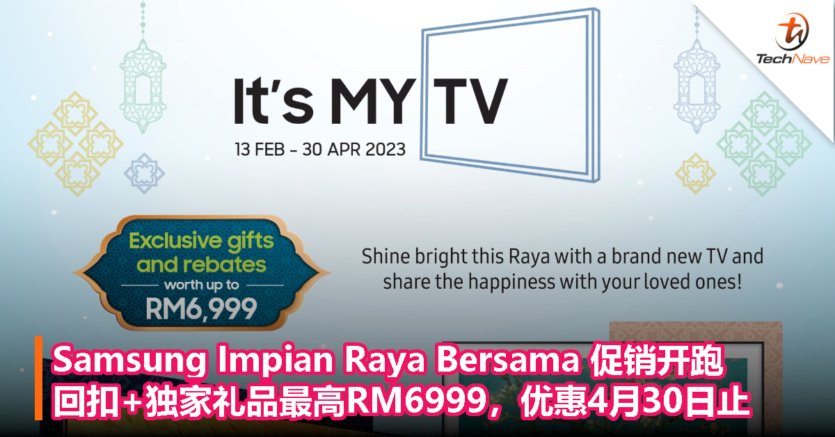 Samsung Impian Raya Bersama 促销开跑！回扣+独家礼品最高RM6999，优惠4月30日止！