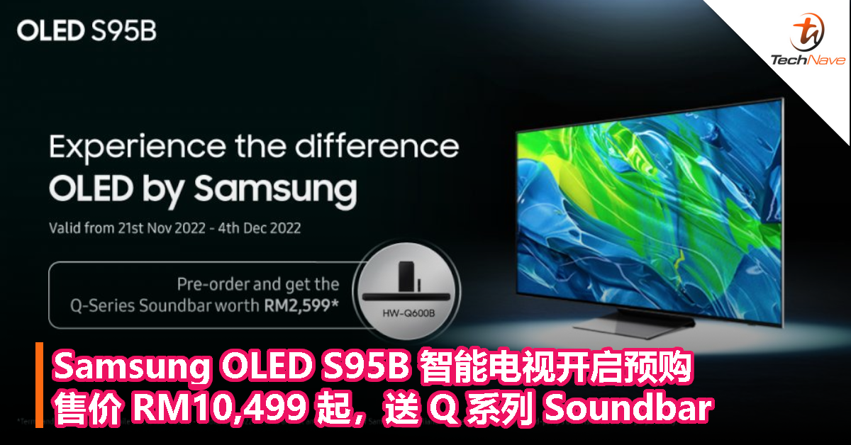 Samsung OLED S95B 智能电视开启预购：售价 RM10,499 起，送 RM2,599 Q 系列 Soundbar