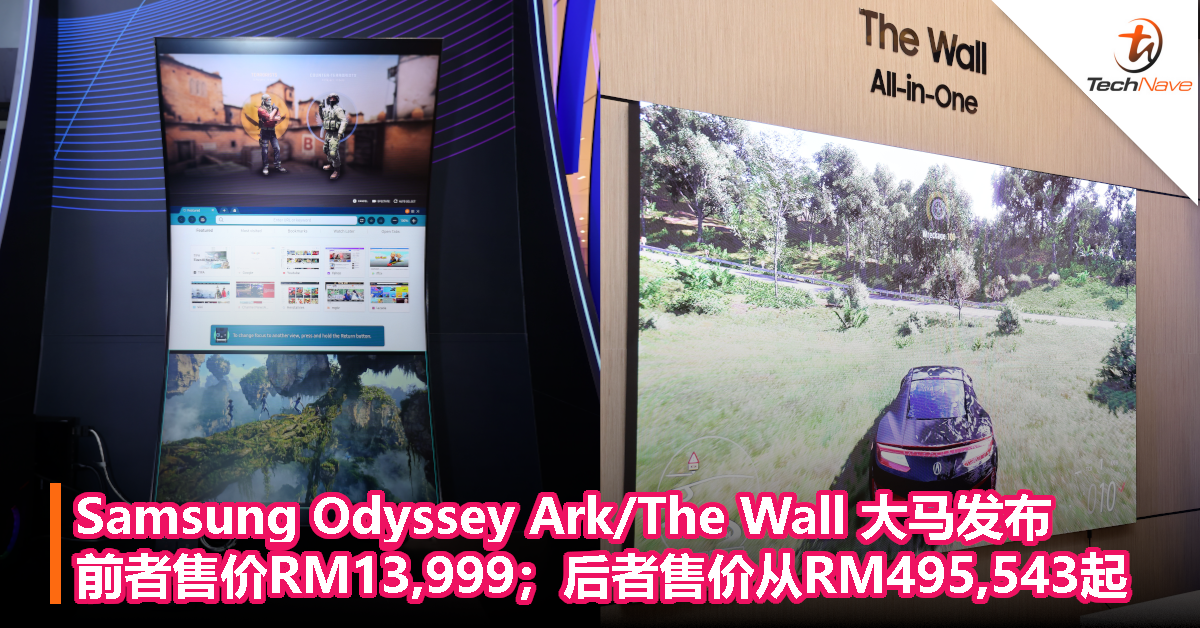 Samsung Odyssey Ark/The Wall大马发布：前者售价RM13,999；后者售价从RM495,543起！