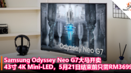 Samsung Odyssey Neo G7大马开卖：43寸 4K Mini-LED 平面电竞显示器，5月21日结束前只需RM3699