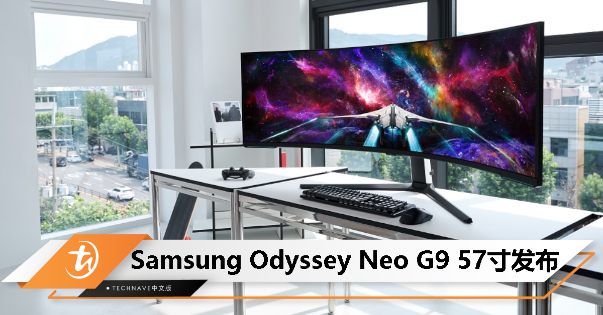 Samsung Odyssey Neo G9 57“发布：升级8K 240Hz，售约RM8365