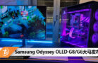 Samsung Odyssey OLED G8 G6 MY