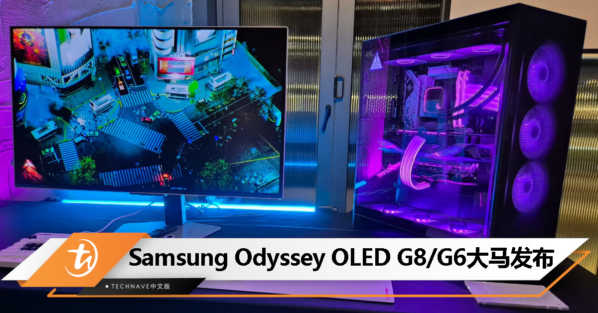 Samsung Odyssey OLED G8/G6大马发布：最高4K UHD、Safeguard+技术，起售价RM3999