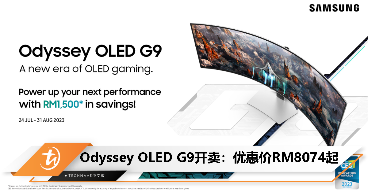 Samsung Odyssey OLED G9大马开卖，发布促销价 RM8074起，优惠 8 月 31 日止！