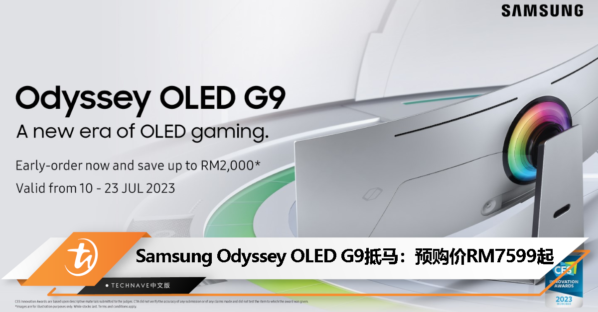 Samsung Odyssey OLED G9开启预购：优惠价从RM7599起！