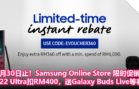 Samsung Online Store 限时促销只到 6 月 30 日！S22 Ultra折扣RM400，送Galaxy Buds Live等礼品！