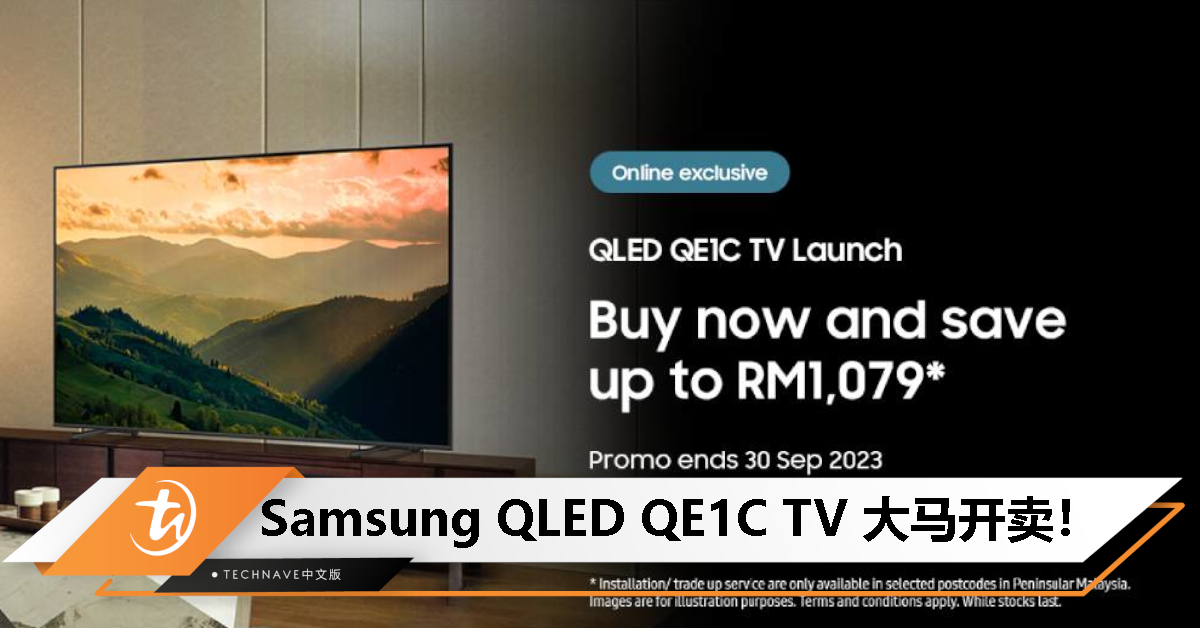 Samsung QLED QEIC TV 大马售价 RM3599 起！9月30日结束前可节省高达 RM1079！