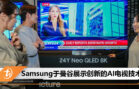 Samsung Showcases Innovative AI TV Technologies