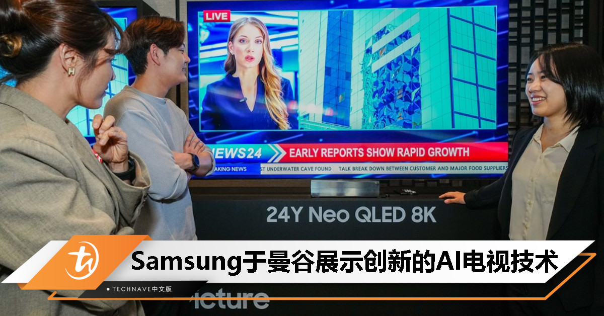 Samsung于2024年东南亚技术研讨会展示最新AI驱动产品阵容，包括Neo QLED 8K、Music Frame等