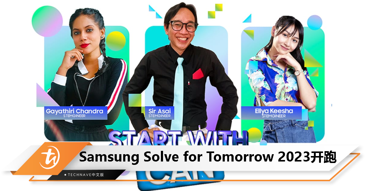 Samsung Malaysia宣布“Solve for Tomorrow”比赛开跑，以“Start with Can”为主题！