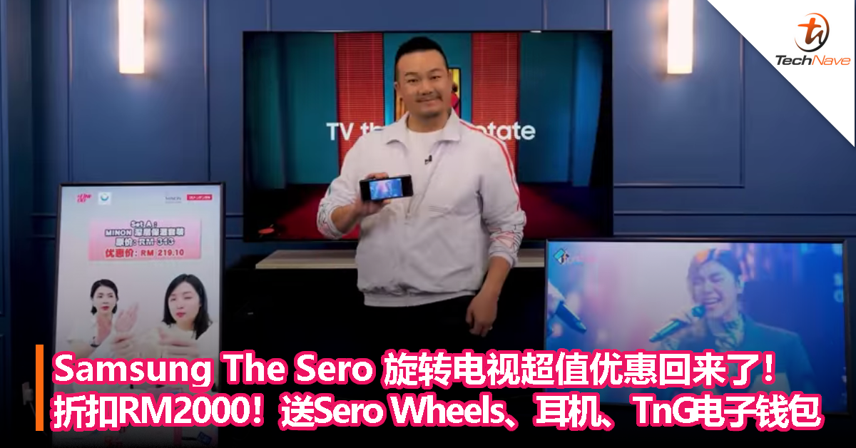 Samsung The Sero 旋转电视超值优惠回来了！折扣RM2000！送Sero Wheels、Galaxy Buds Pro、TnG​​电子钱包！