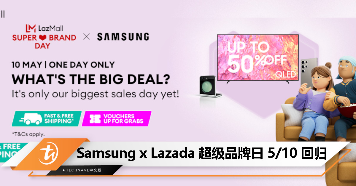Samsung x Lazada 超级品牌日回归：折扣最高50%、只限 5 月 10 日！