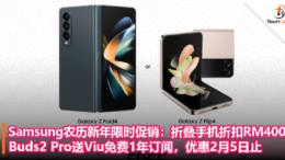 Samsung 农历新年限时促销：Z Fold4 Flip4折扣RM400，Galaxy Buds2 Pro送Viu免费1年订阅，优惠2月5日止