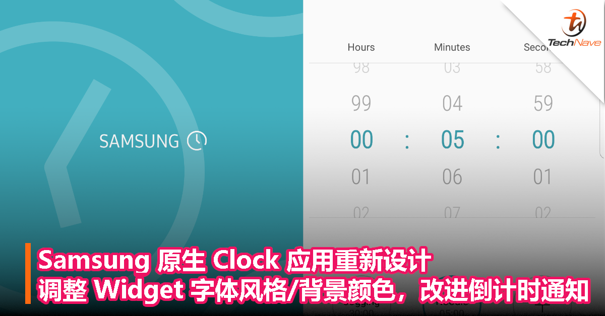 Samsung 原生 Clock 应用重新设计：调整 Widget 字体风格/背景颜色，改进倒计时通知