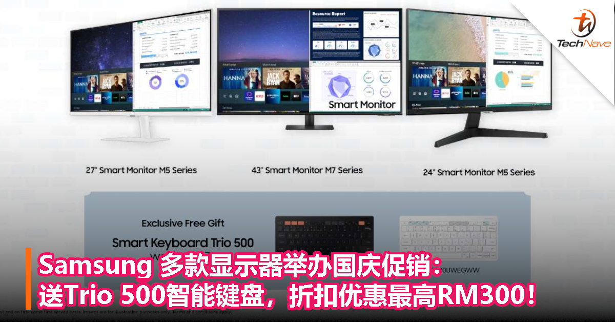 Samsung 多款显示器举办国庆促销：送Trio 500智能键盘，折扣优惠最高RM300！